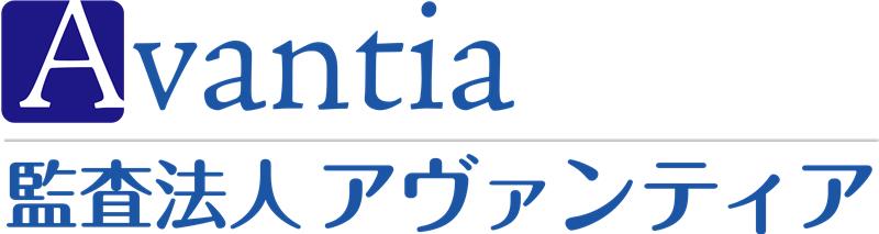 監査法人アヴァンティア