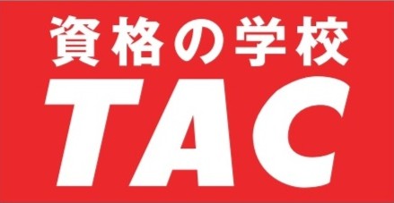 資格の学校TAC
